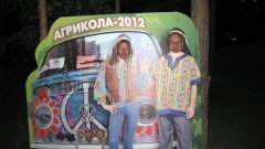 Агрикола 2012 023
