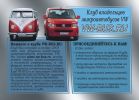Файл=listovka_1.jpg
Объём=143KB
Размеры=800x574
Дата=Май 12, 2008 listovka_1.jpg