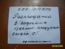 Файл=S6003166.JPG
Объём=99KB
Размеры=800x600
Дата=Сент 28, 2009 S6003166.JPG